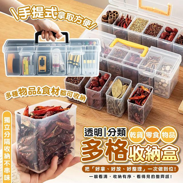 【預購商品】【0123結單】【批發】手提式透明多格分類乾貨零食物品收納盒 260120-04