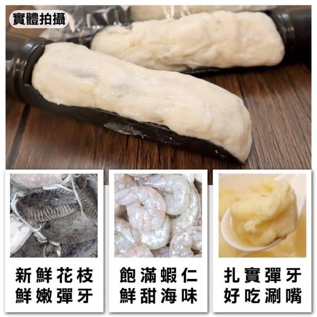 現貨-🦐花枝蝦仁滑🦐一組兩支