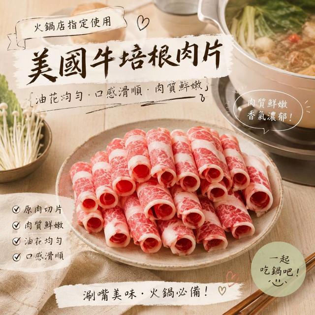 預購💗美國牛五花(牛培根)💗
