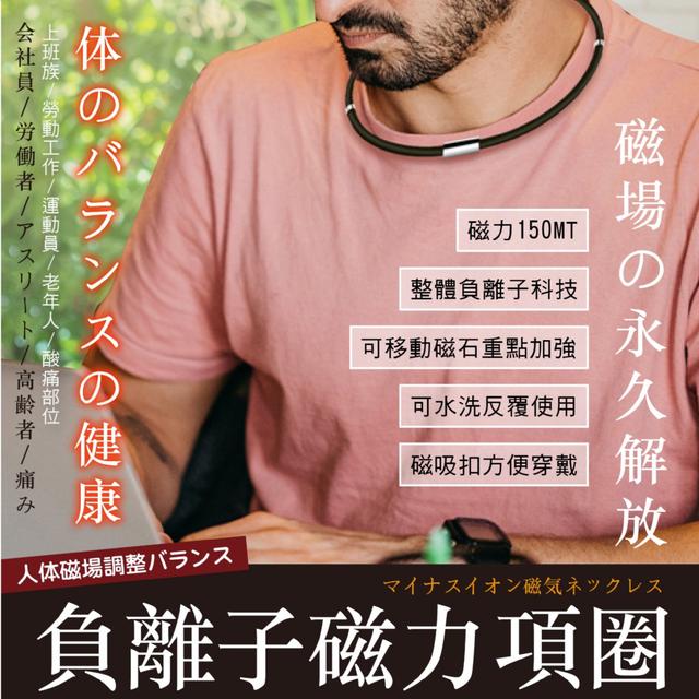 預購 改善調節磁場 能量再升級 負離子磁力項圈 (黑色/咖啡色)【2色可選】-11/4下午3點收單