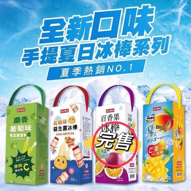 【預購】【0718結單】【批發】炎炎夏日🌞手提夏日冰棒系列