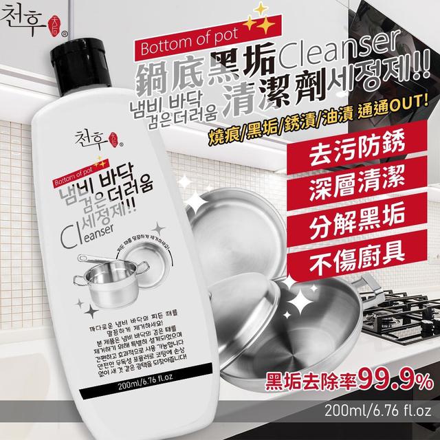 【預購商品】【1219結單】【批發】天后 鍋底黑垢清潔劑200ml*2瓶 251217-07