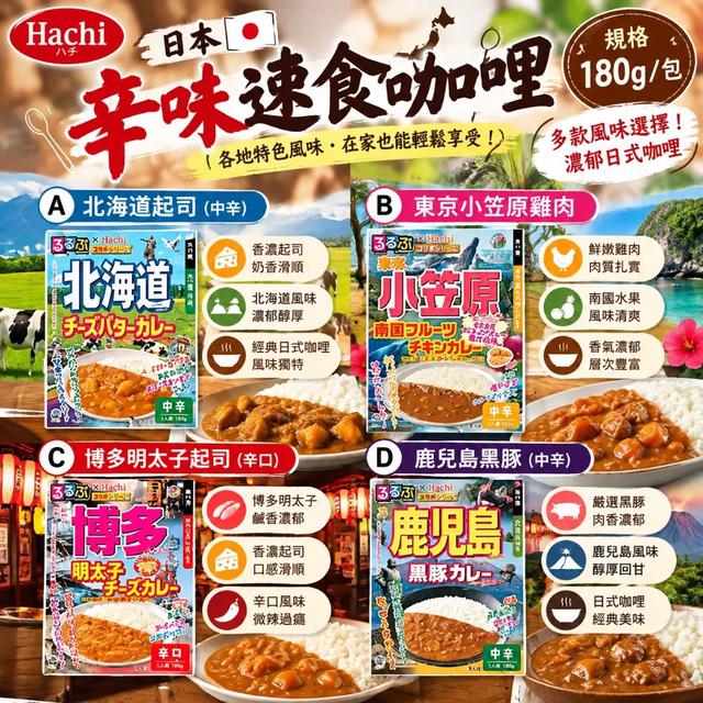 預購 日本哈奇 辛味速食咖哩系列 180g-10/28號中午12點結單