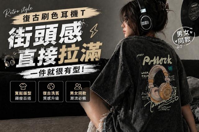 【預購商品】【0605結單】【批發】潮流水洗耳機印花短袖上衣 260601-07