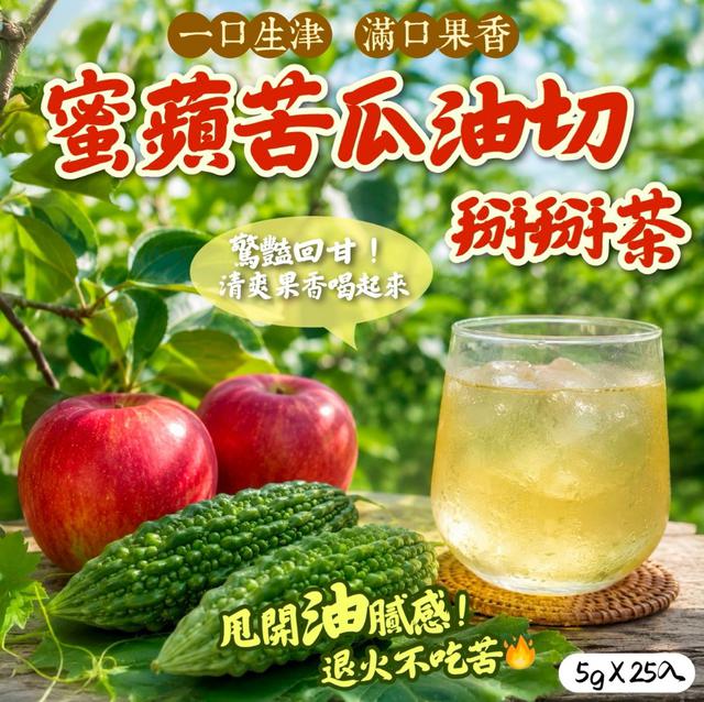預購 蜜蘋苦瓜油切掰掰茶 5g×25入-8/19號中午12點結單