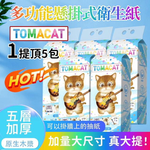 【預購商品】【1229結單】【批發】番茄貓 多功能懸掛式衛生紙 251227-08