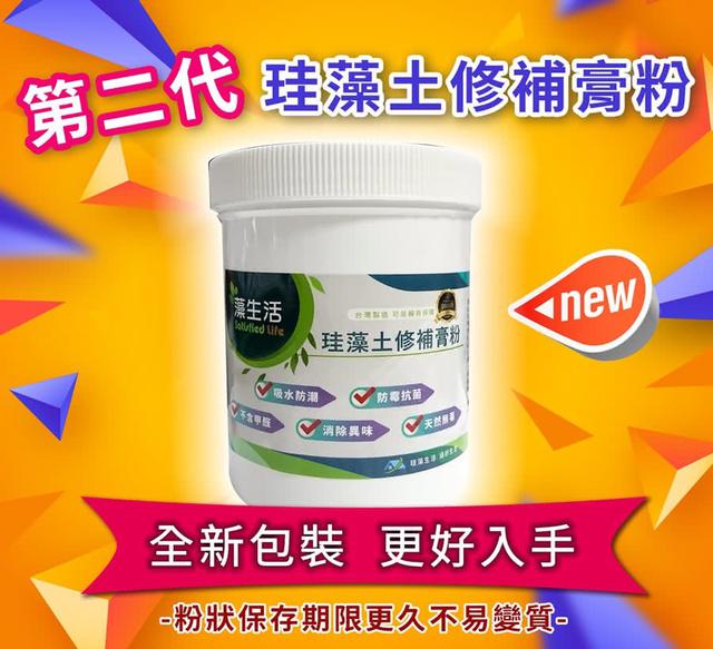 現貨-🌈藻生活修補膏粉🌈300g《一組2罐》