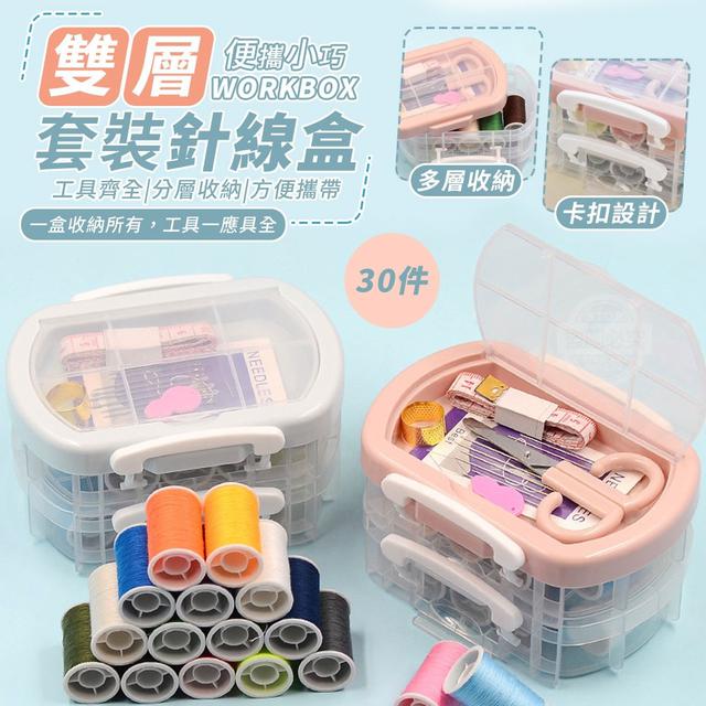 【預購商品】【0402結單】【批發】便攜小巧雙層30件套裝針線盒 240329-17