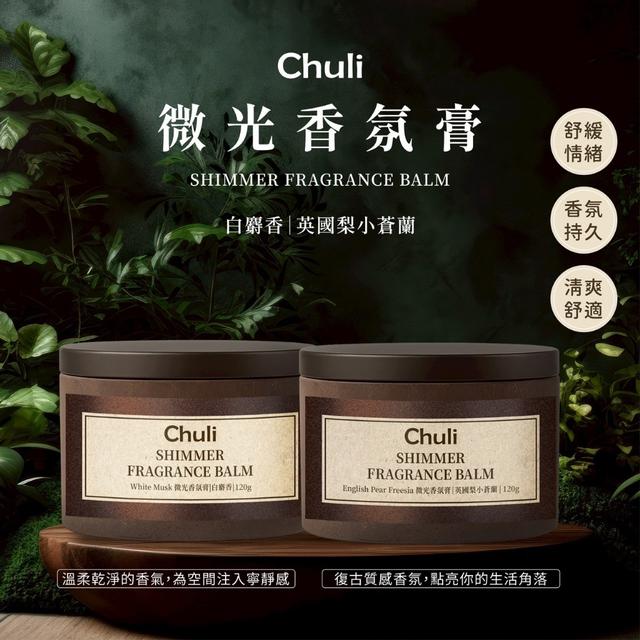 預購 Chuli 初梨 微光香氛膏系列 120g-8/13號中午12點結單