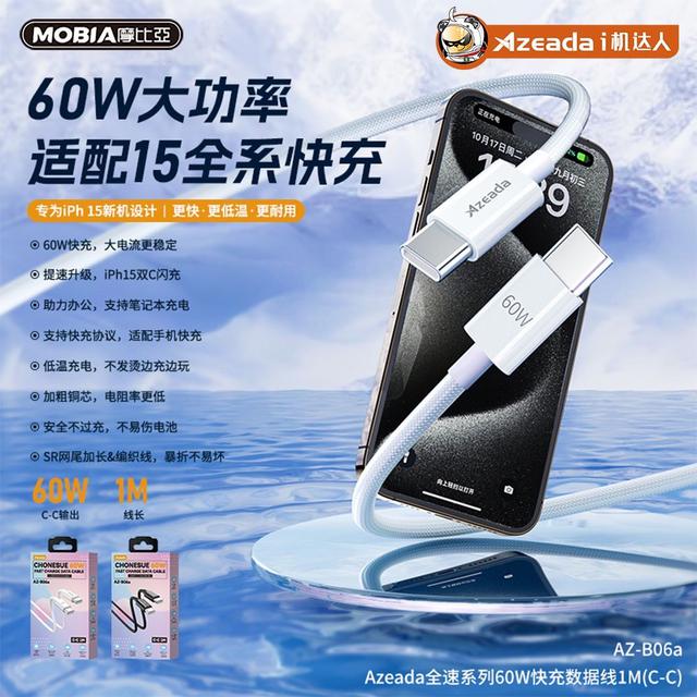 【預購】【1119結單】【批發】全速系列-60W快充數據線1米