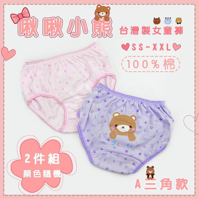 【預購商品】【0220結單】【批發】啾啾小熊-台灣製女童褲2件組