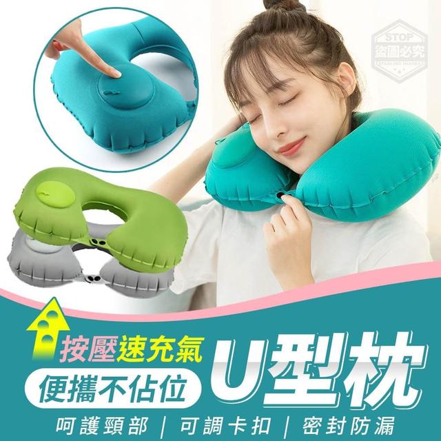 【預購】【1230結單】【批發】按壓速充氣-便攜不佔位U型枕