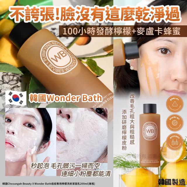 韓國Chosungah Beauty X Wonder Bath痘痘專用檸檬洗卸潔面乳200ml
