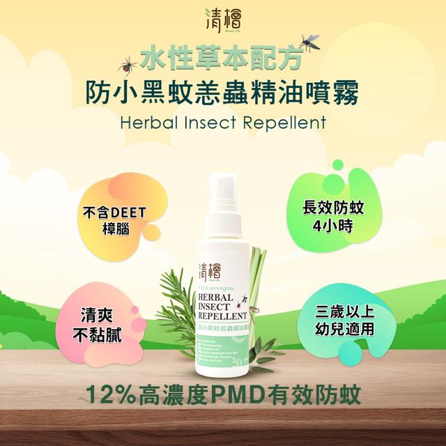 預購 清檜 防小黑蚊恙蟲精油噴霧 100ml-4/15號中午12點結單