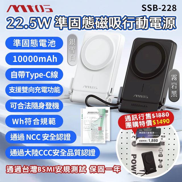 廠商現貨Mtos SSB-228 準固態磁吸行動電源❤️黑色
