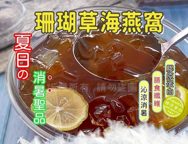 【預購商品】【0420結單】【批發】夏天必備 海燕窩280g 260418-19