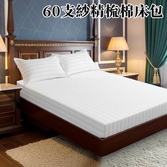 現貨精品級60支紗精梳棉加大床包