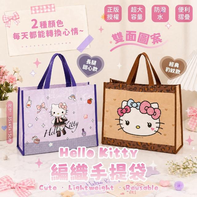 預購 Hello Kitty 正版授權｜超大容量編織手提袋-10/28號中午12點結單