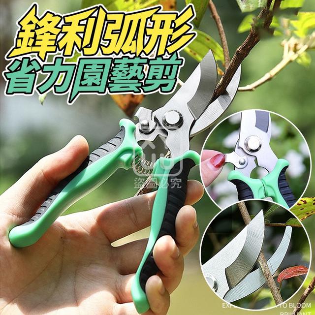 O  鋒利弧形省力園藝剪(一組2把)-1/19結單