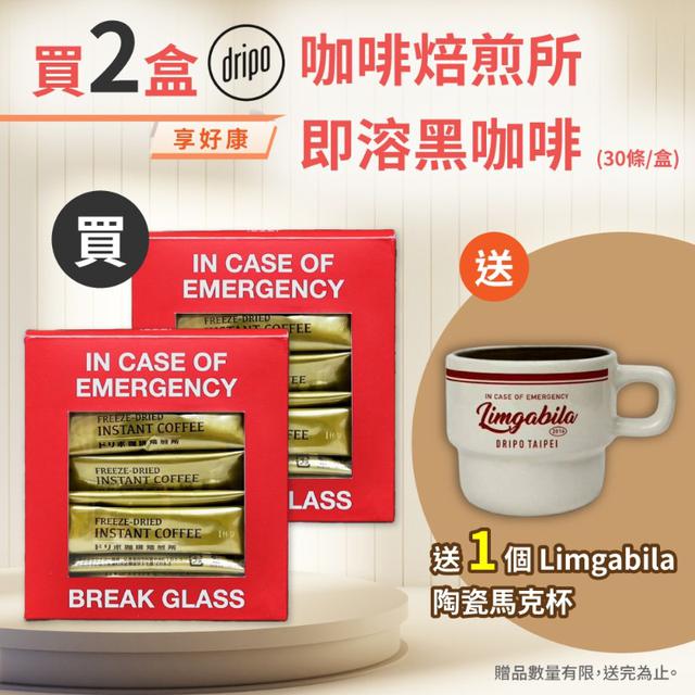 【預購商品】【0520結單】【批發】Dripo 咖啡焙煎所 即溶黑咖啡30入*2盒