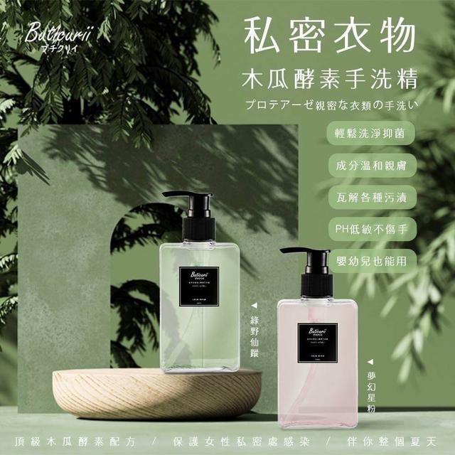 【預購商品】【0120結單】【批發】【第N團】日本Buticurii 酵素私密衣物手洗精250ml