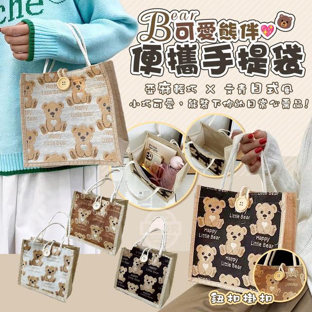【預購商品】【0905結單】【批發】可愛熊伴日式亞麻 輕巧便攜手提袋 250903-17