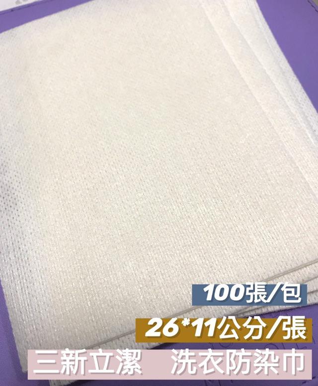 C預購 台灣製造 三新立潔 洗衣防染巾100張/包