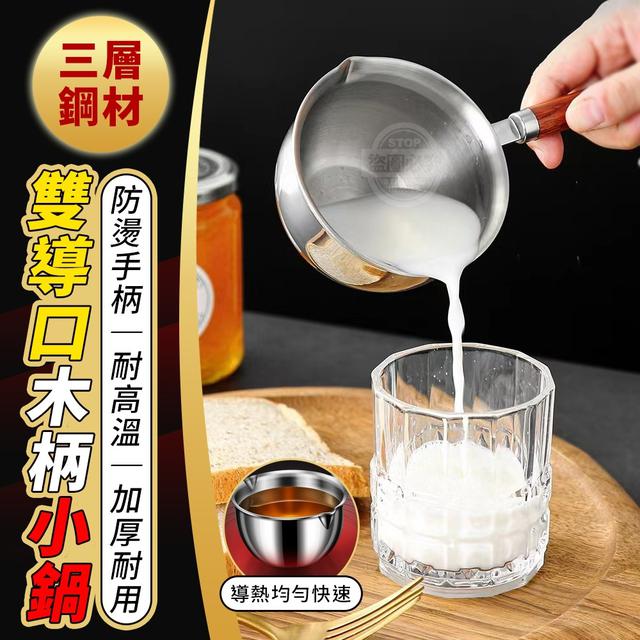 【預購商品】【1006結單】【批發】三層鋼材 雙導口木柄小鍋(買一送一) 251004-06
