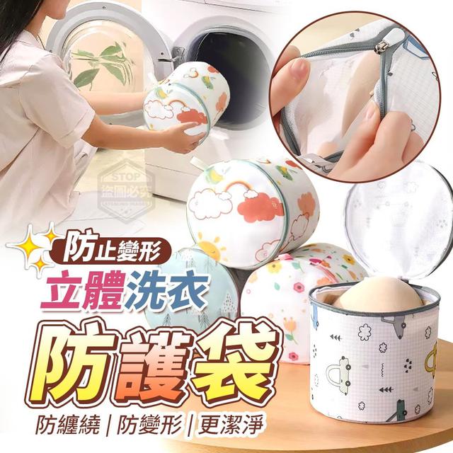 【預購】【0628結單】【批發】防止變形-立體洗衣防護袋