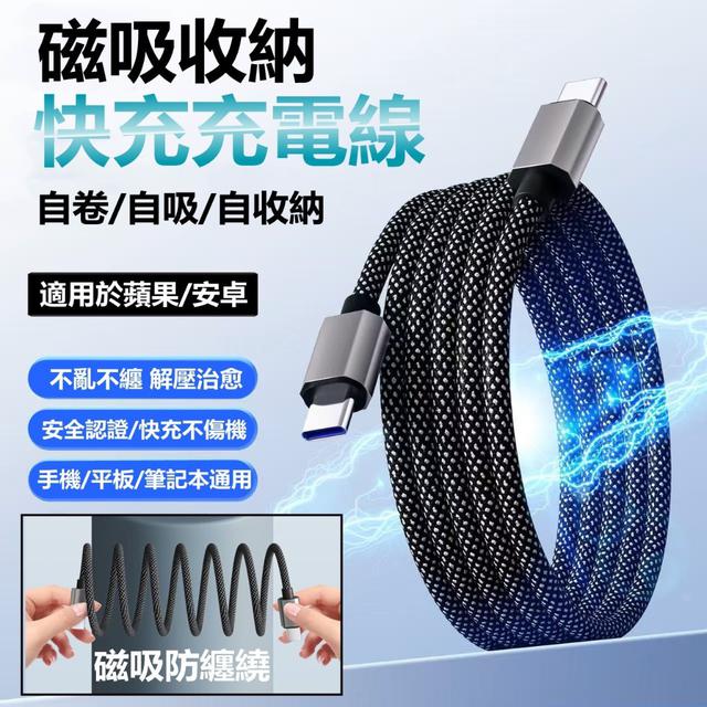 【預購商品】【0521結單】【批發】磁吸收納快充充電線 260518-05