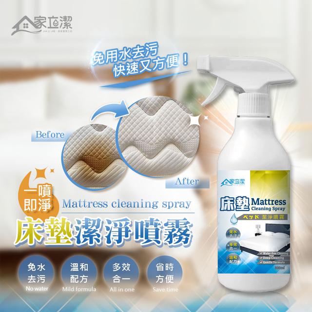 廠商現貨 家立潔 床墊污漬高效潔淨噴霧 300ml