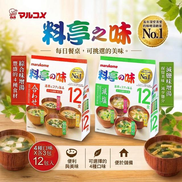 【預購商品】【0925結單】【批發】日本料亭之味 味增湯系列 260922-16