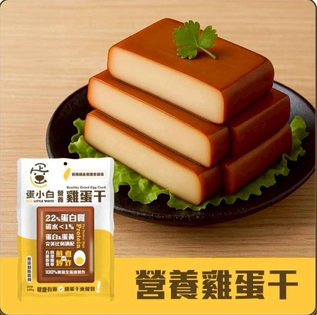 【預購商品】【1217結單】【批發】【第N團】蛋小白營養雞蛋干120g 251216-04