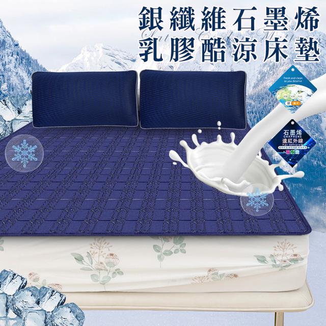現貨銀纖維石墨烯乳膠酷涼薄床墊/雙人