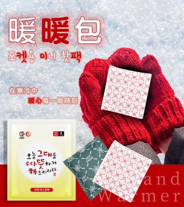 【預購商品】【0420結單】【批發】韓國製造-攜帶型迷你口袋暖暖包10入 240418-15