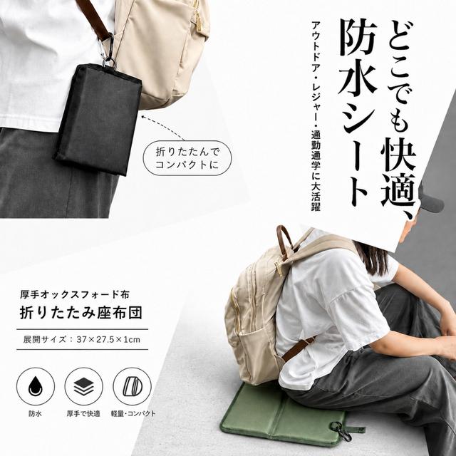 預購 日本楽天 加厚牛津布 戶外防水摺疊坐墊【一組2個(曜石黑+軍綠色)、缺色隨機】9/8收單