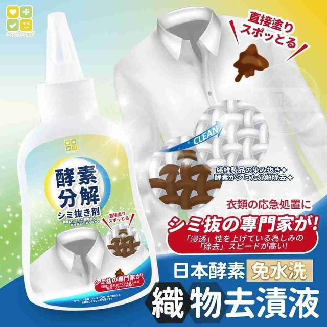 【預購商品】【0815結單】【批發】【第N團】日本CLH 酵素免水洗織物去漬液200ml