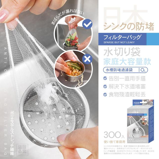 【預購商品】【0210結單】【批發】日本 抽取掛式兩用水槽過濾袋300入 250207-07