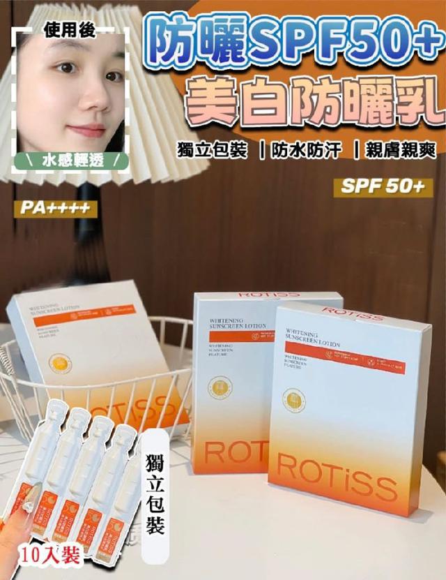 A940-ROTISS膠囊式抗UV美白防晒乳10入盒