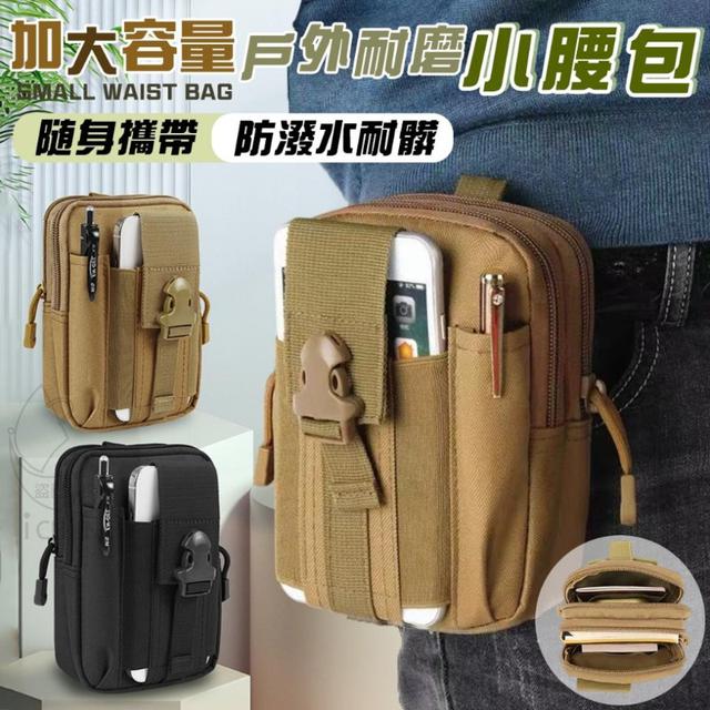 【預購商品】【0920結單】【批發】加大容量 戶外耐磨小腰包 250918-17