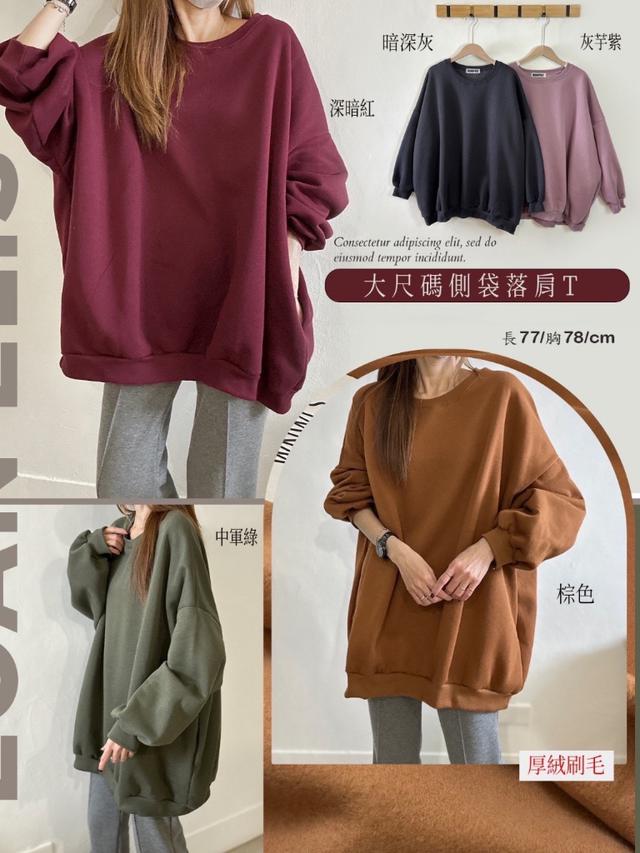 預購 MIT 歐妮Ouni 大尺碼側袋落肩T (5858)【5色可選】-12/9下午3點收單