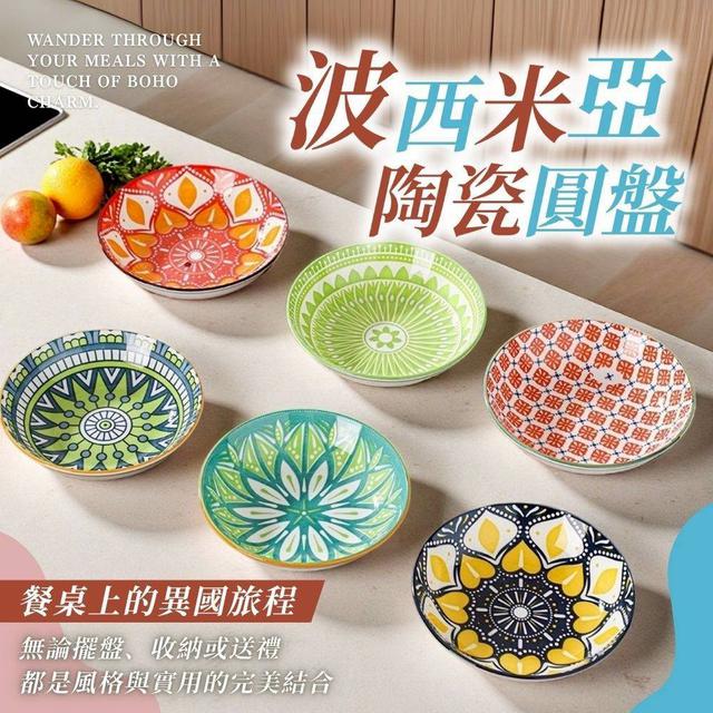 預購 5.75吋波西米亞陶瓷圓盤(花面隨機)《一組2件》-4/22號中午12點結單