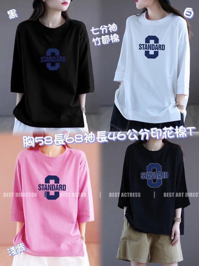 【預購】【0811結單】【批發】竹節棉七分袖印花T