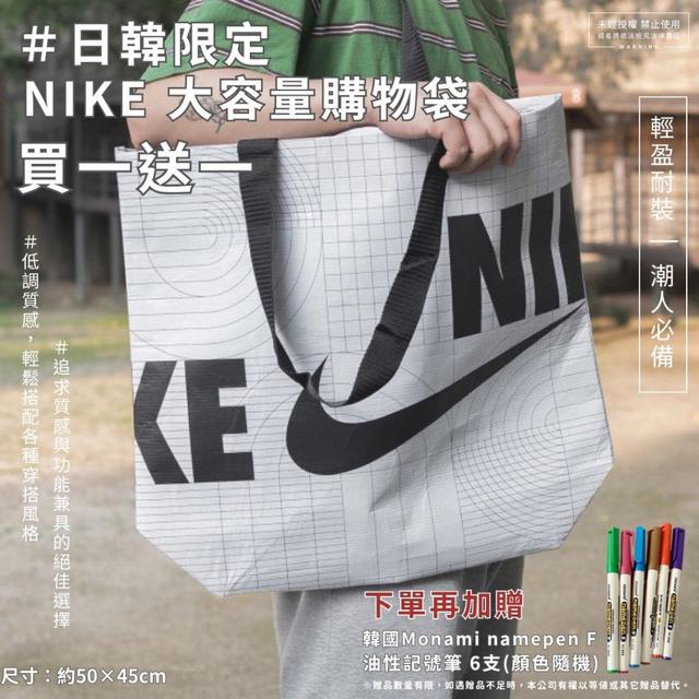 日韓限定 NIKE 大容量購物袋(2個/組)-中款⭐️贈油性記號筆(6支/組)-顏色隨機#08/06