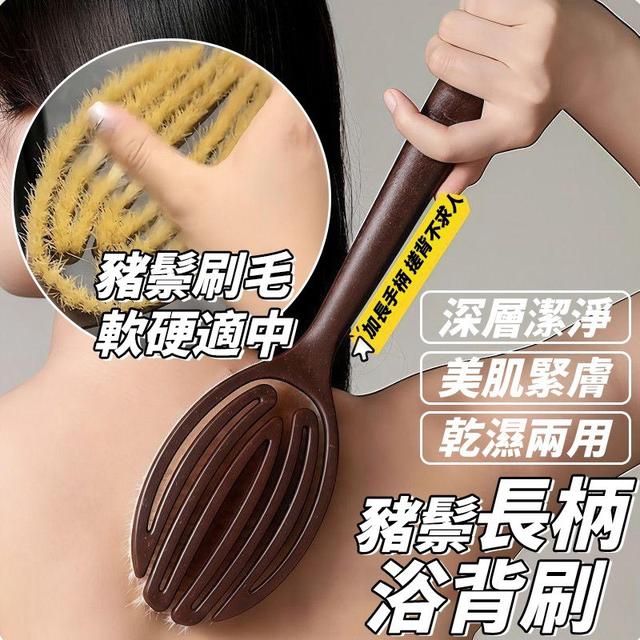 【預購商品】【1218結單】【批發】豬鬃長柄浴背刷 251216-19