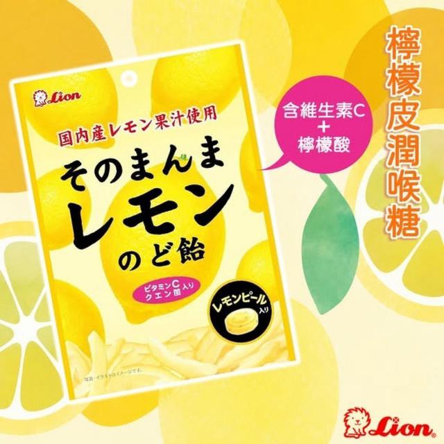 【預購商品】【0919結單】【批發】日本Lion 檸檬皮潤喉糖73g 260917-15