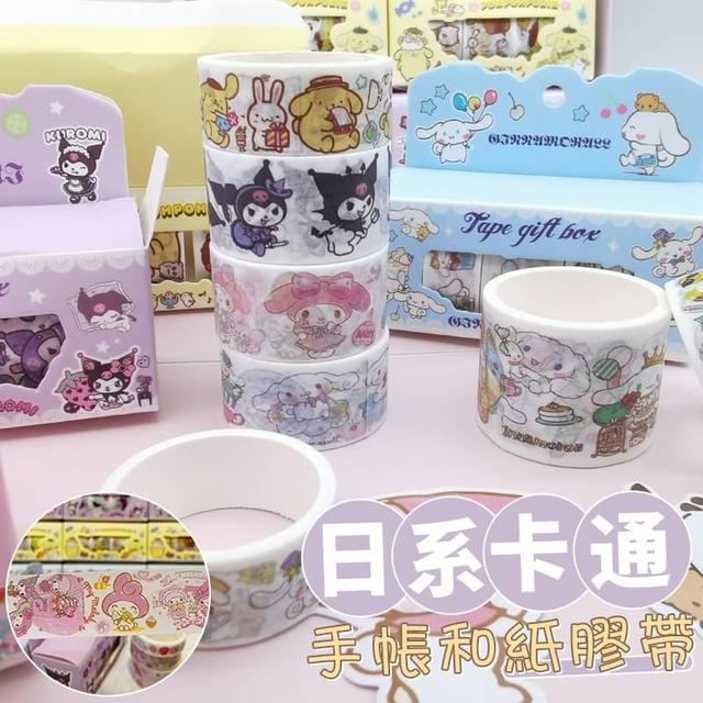 【預購商品】【0226結單】【批發】日系卡通手帳和紙膠帶