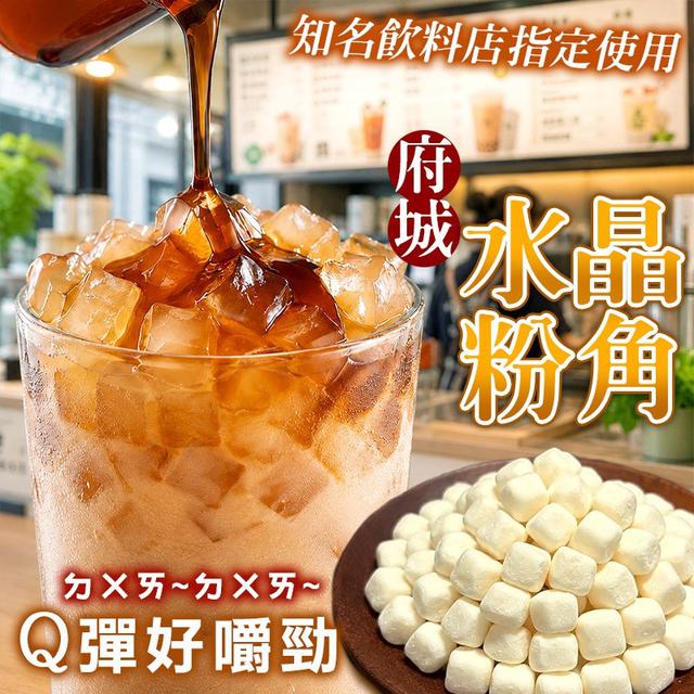 預購 台南府城 水晶粉角 300g-7/15號中午12點結單