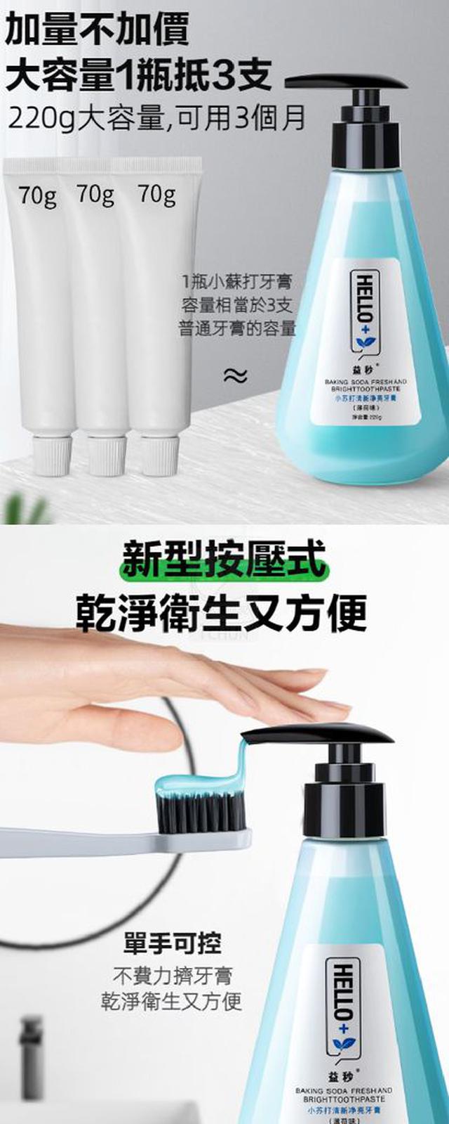 齒白清新小蘇打按壓牙膏10罐 預購 約11月30日到貨 愛批發 居家生活批發團購零售買賣貨源網