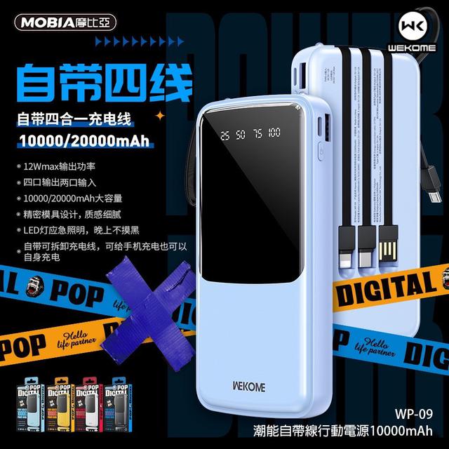 【預購】【0623結單】【批發】潮能自帶線行動電源10000mAh